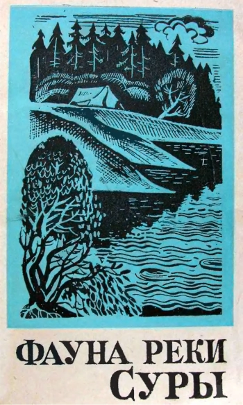 Фауна реки Суры