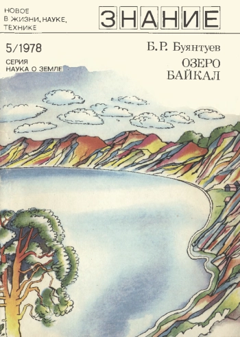 Озеро Байкал