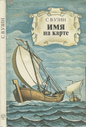 Имя на карте