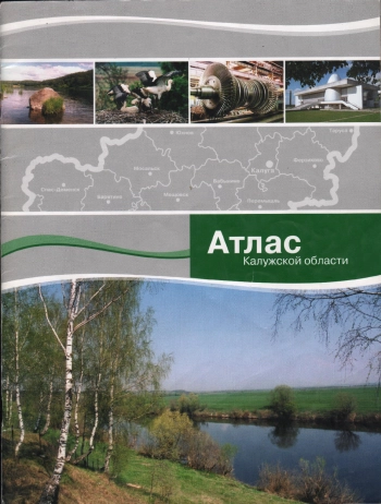 Атлас Калужской области