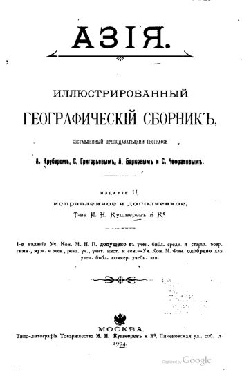 Азия. Иллюстрированный географический сборник