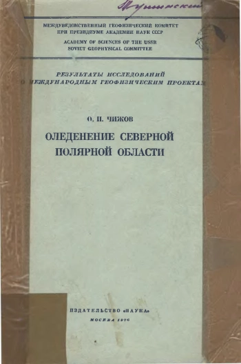 Оледенение северной полярной области