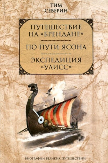 По пути Ясона