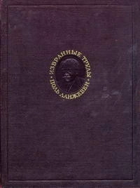 Поль Ланжевен. Избранные труды