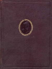 Н. Е. Введенский. Избранные произведения. Часть первая