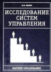 Исследование систем управления