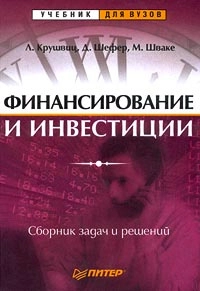 Финансирование и инвестиции