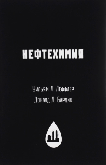 Нефтехимия