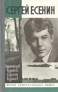 Сергей Есенин