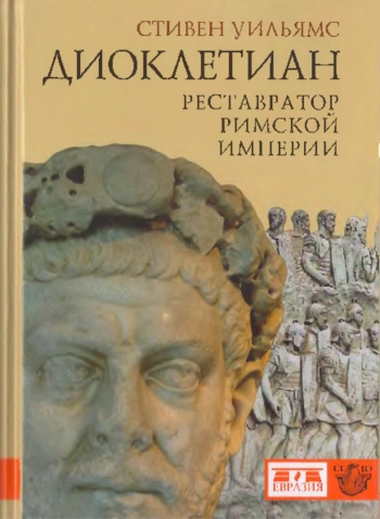 Диоклетиан