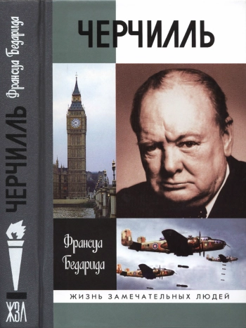 Черчиль