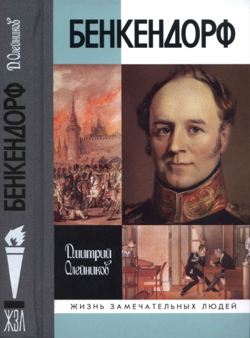 Бенкендорф