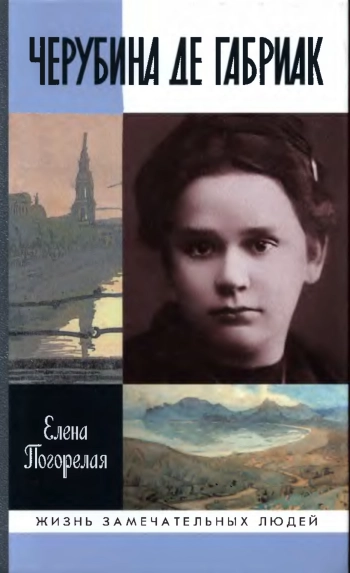 Черубина де Габриак