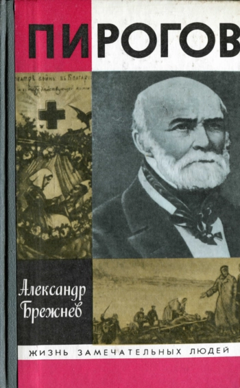 Пирогов