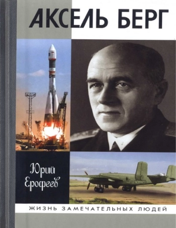 Аксель Берг