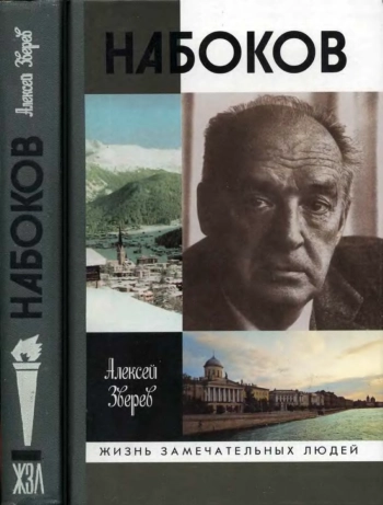 Набоков