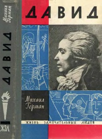 Давид