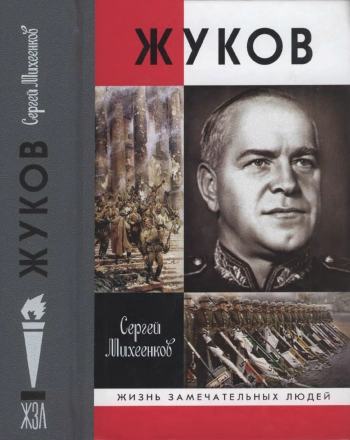 Жуков