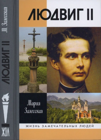 Людвиг II