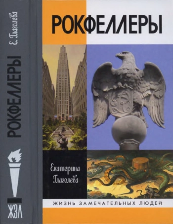 Рокфеллеры