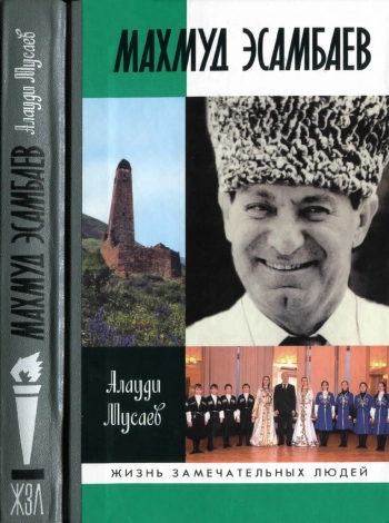 Махмуд Эсамбаев