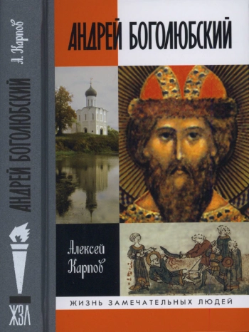Андрей Боголюбский