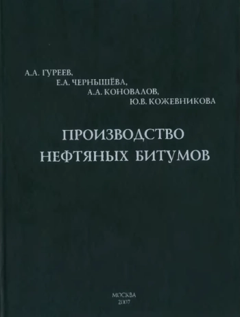 Производство нефтяных битумов