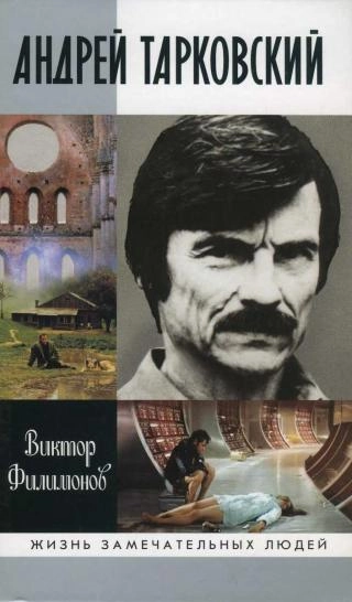 Андрей Тарковский. Сны и явь о доме