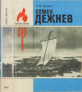 Семен Дежнев