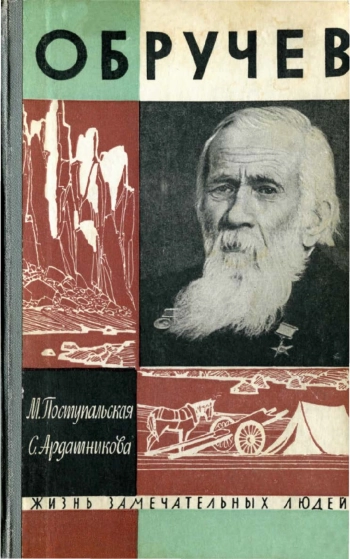 Обручев