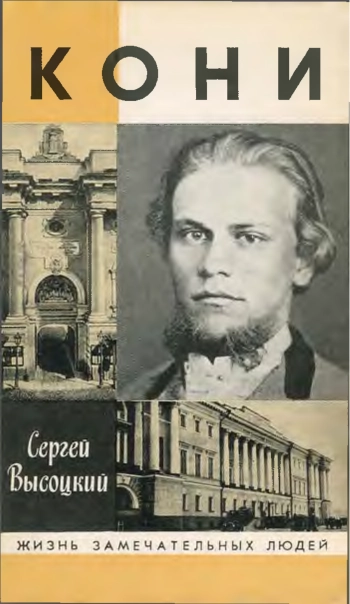 Кони
