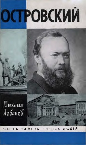 Островский