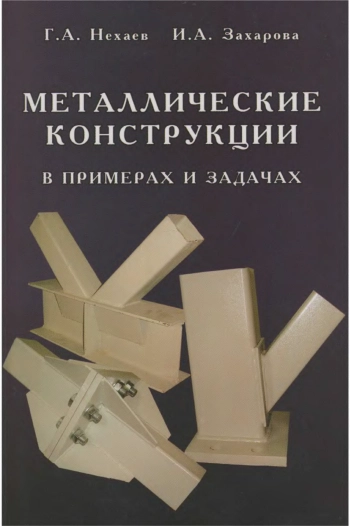 Металлические конструкции