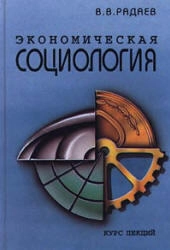 Экономическая социология