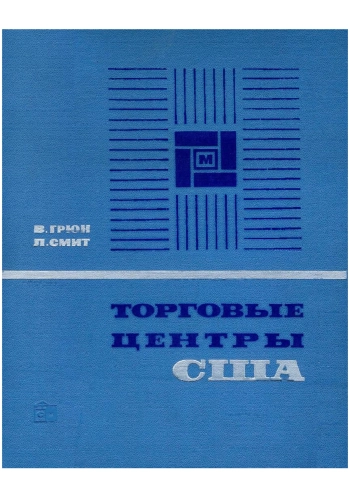 Торговые центры США