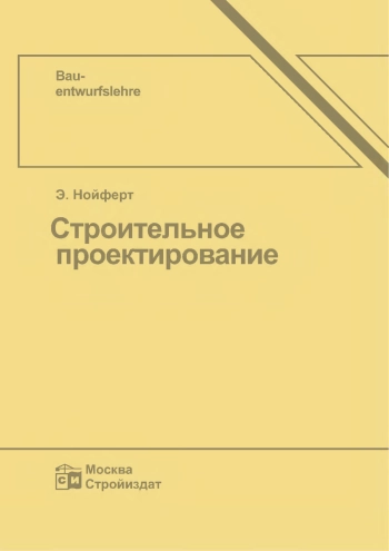 Строительное проектирование