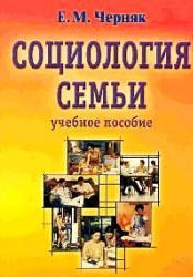 Социология семьи