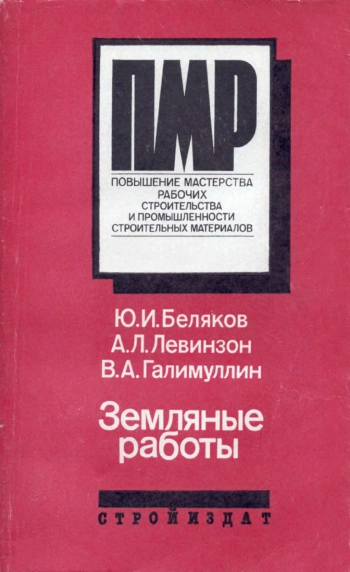 Земляные работы