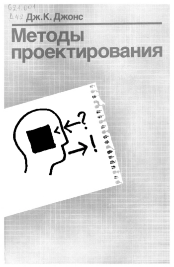 Методы проектирования