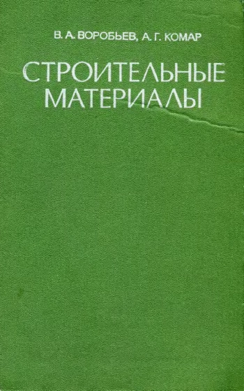 Строительные материалы