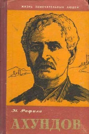Ахундов