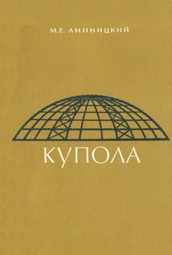 Купола