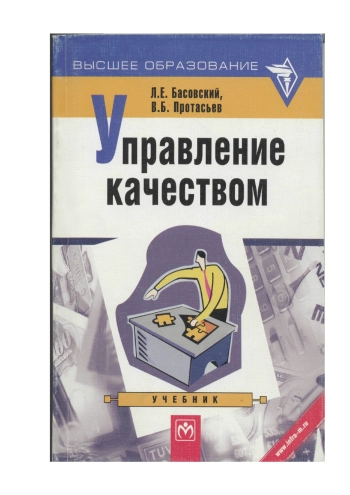 Управление качеством