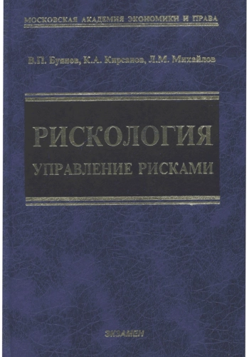 Рискология