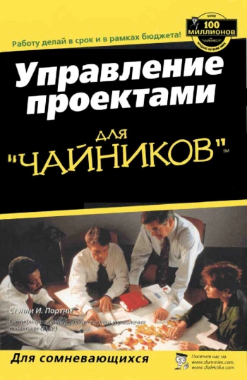 Управление проектами для 