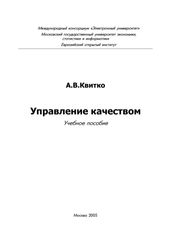Управление качеством