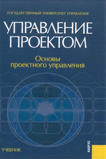 Управление проектом