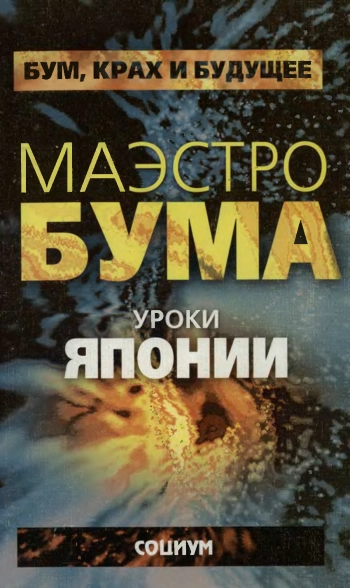 Маэстро бума