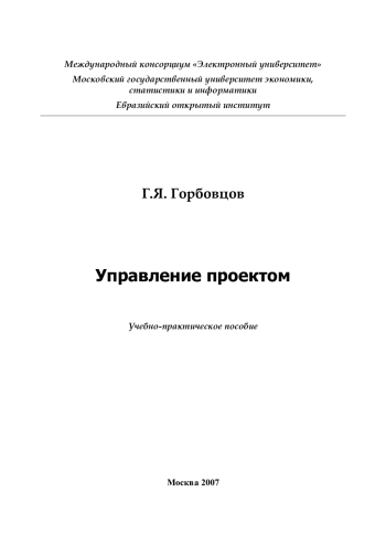 Управление проектом