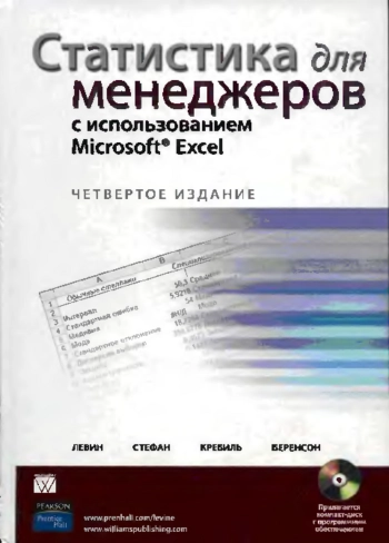 Статистика для менеджеров с использованием Microsoft Office Excel 2003